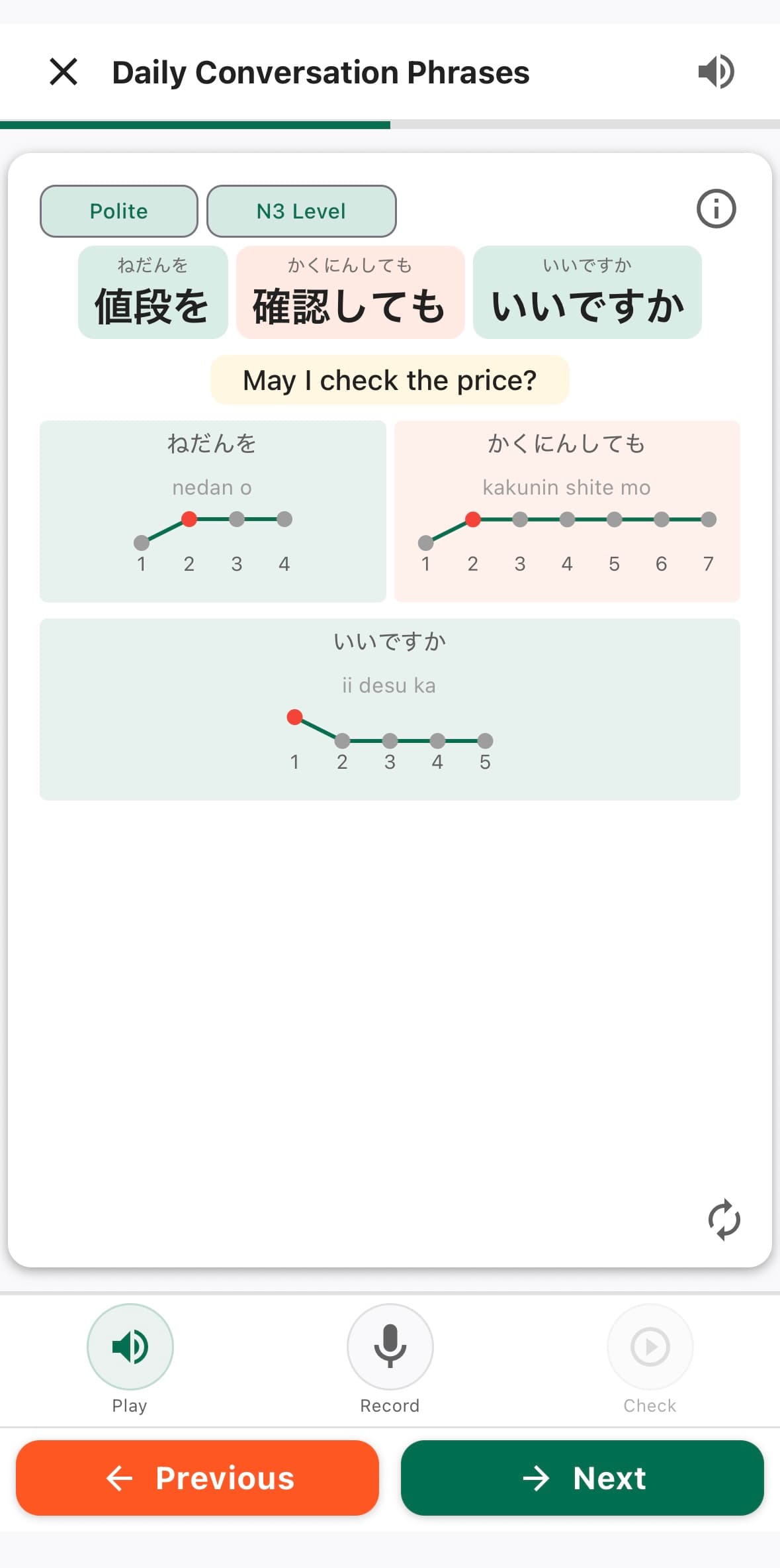 E-TONE の日本語学習画面