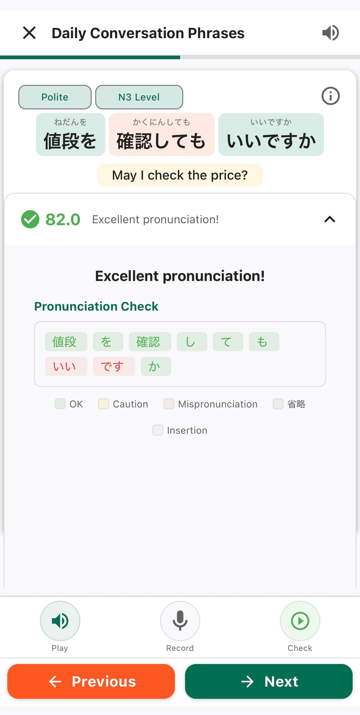 E-TONE の発話評価画面